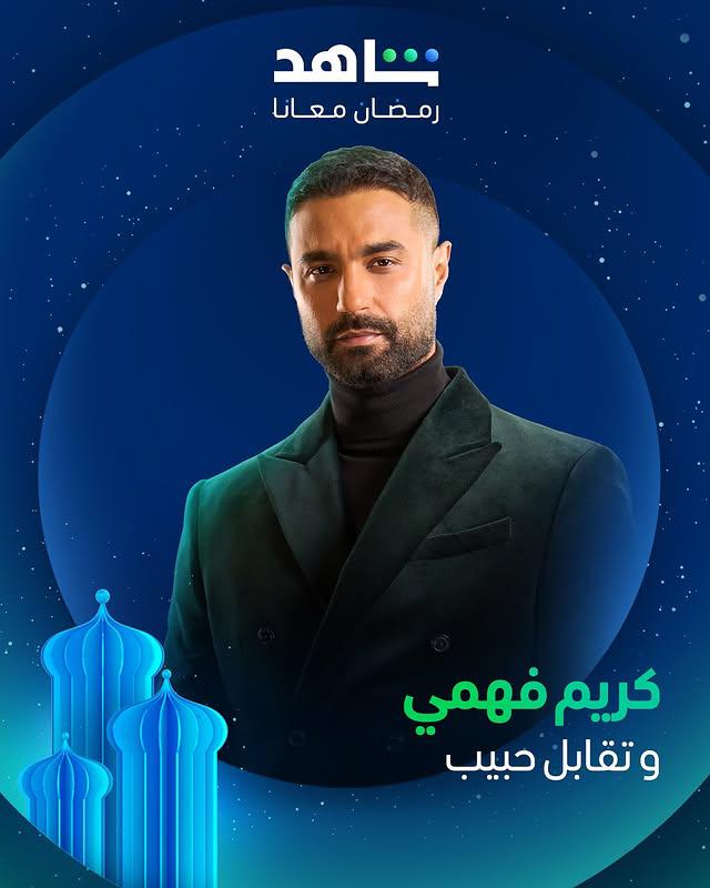 مسلسل وتقابل حبيب