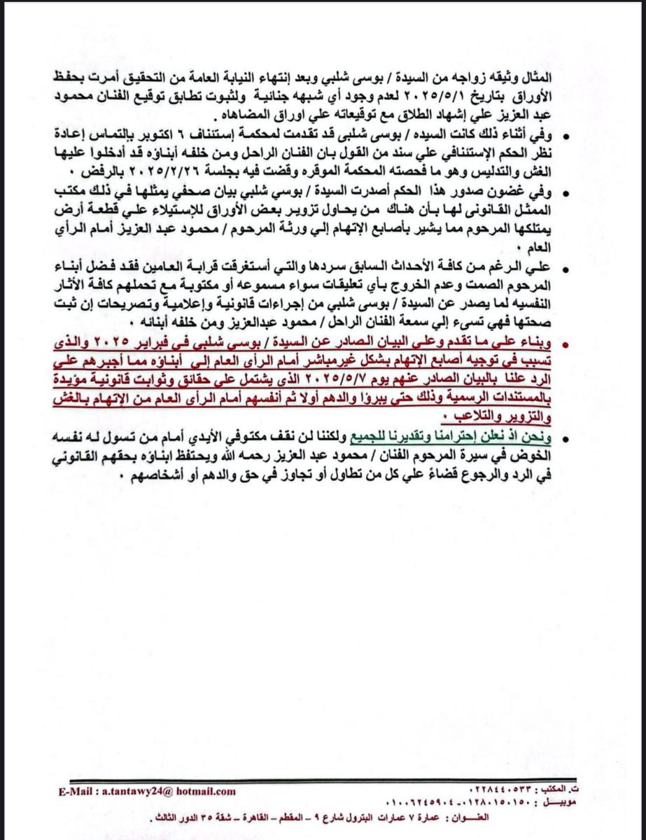 محمود عبد العزيز