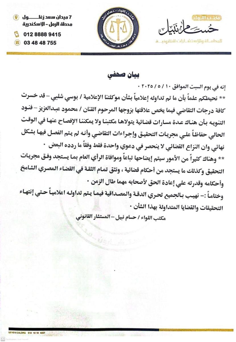بوسي شلبي