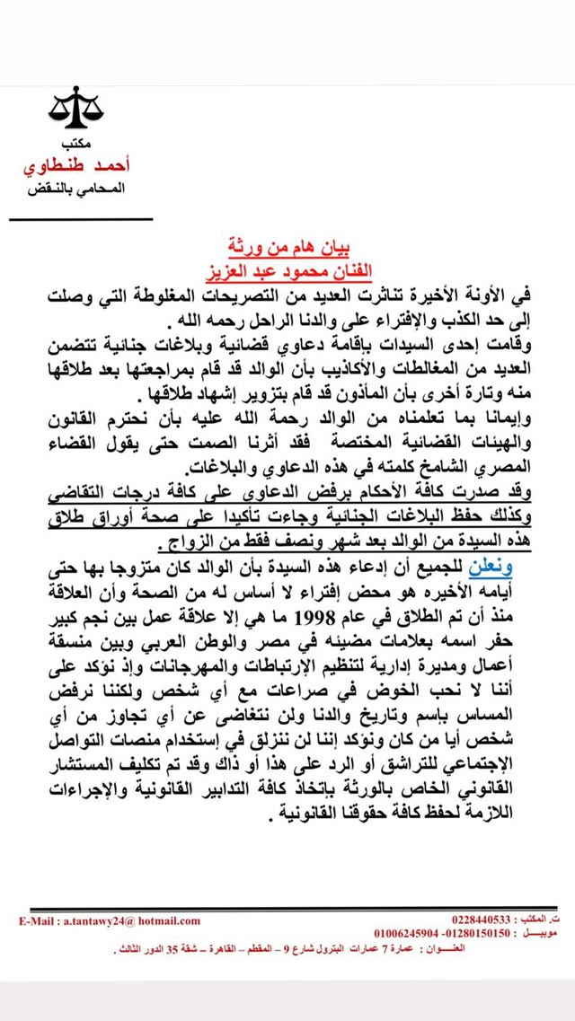 كريم محمود عبد العزيز يرد على "افتراءات الميراث"