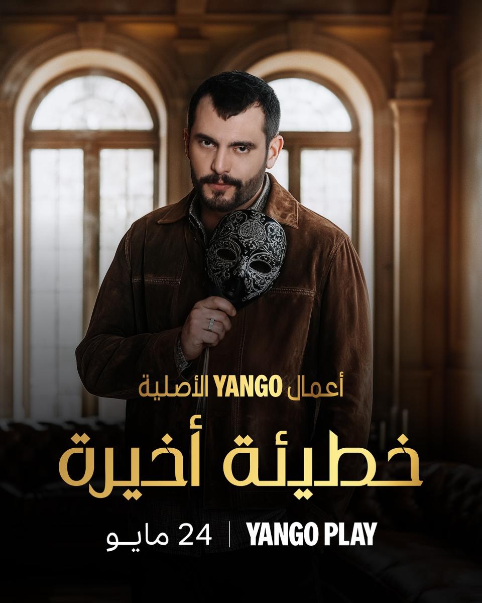 سامر إسماعيل ينضم رسميًا إلى بطولة مسلسل "اليتيم"