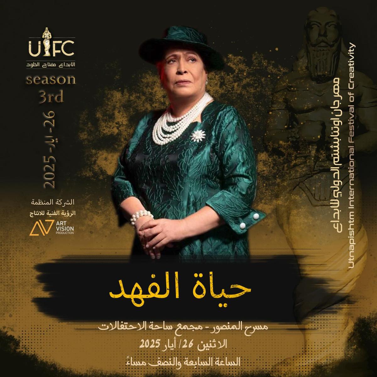 حياة الفهد تُكرَّم في مهرجان أوتنابشتم الدولي للإبداع ببغداد