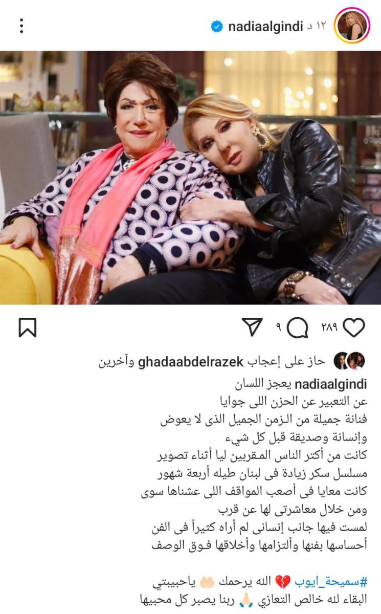 نادية الجندي