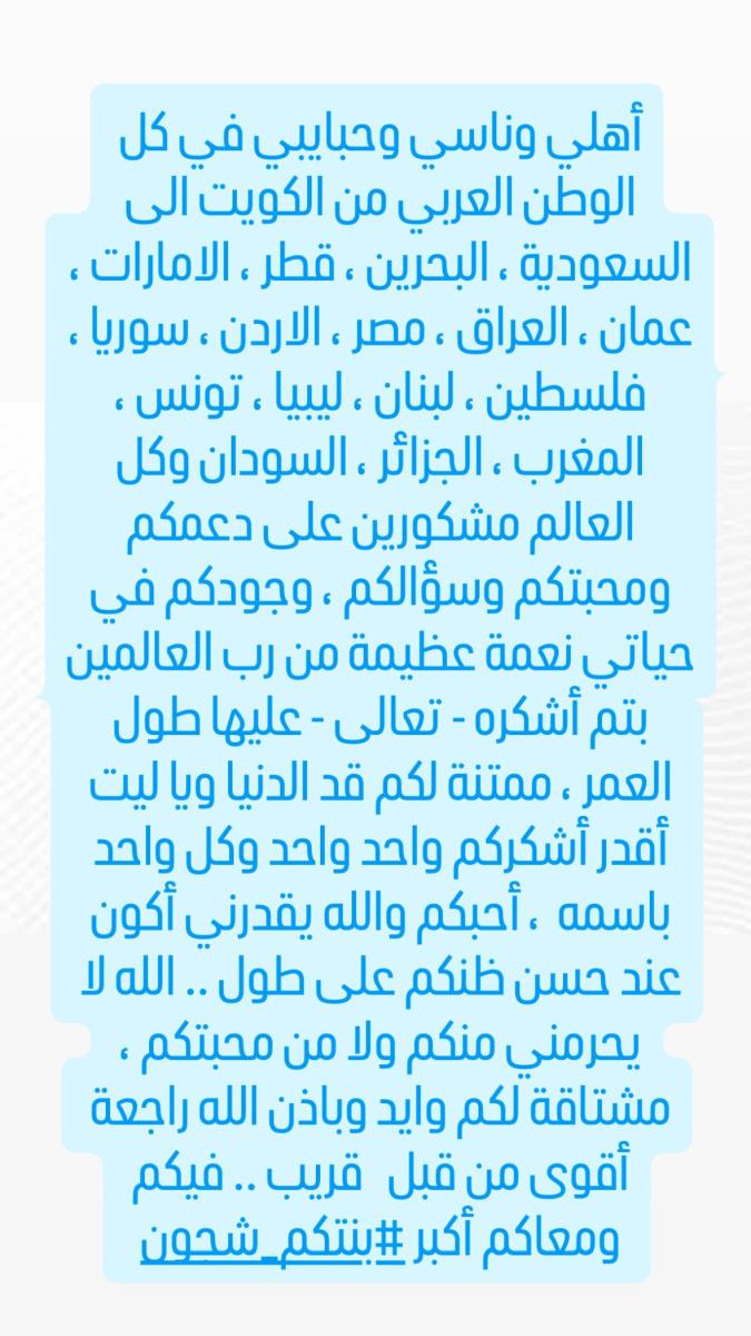 رسالة شجون الهاجري إلى جمهورها