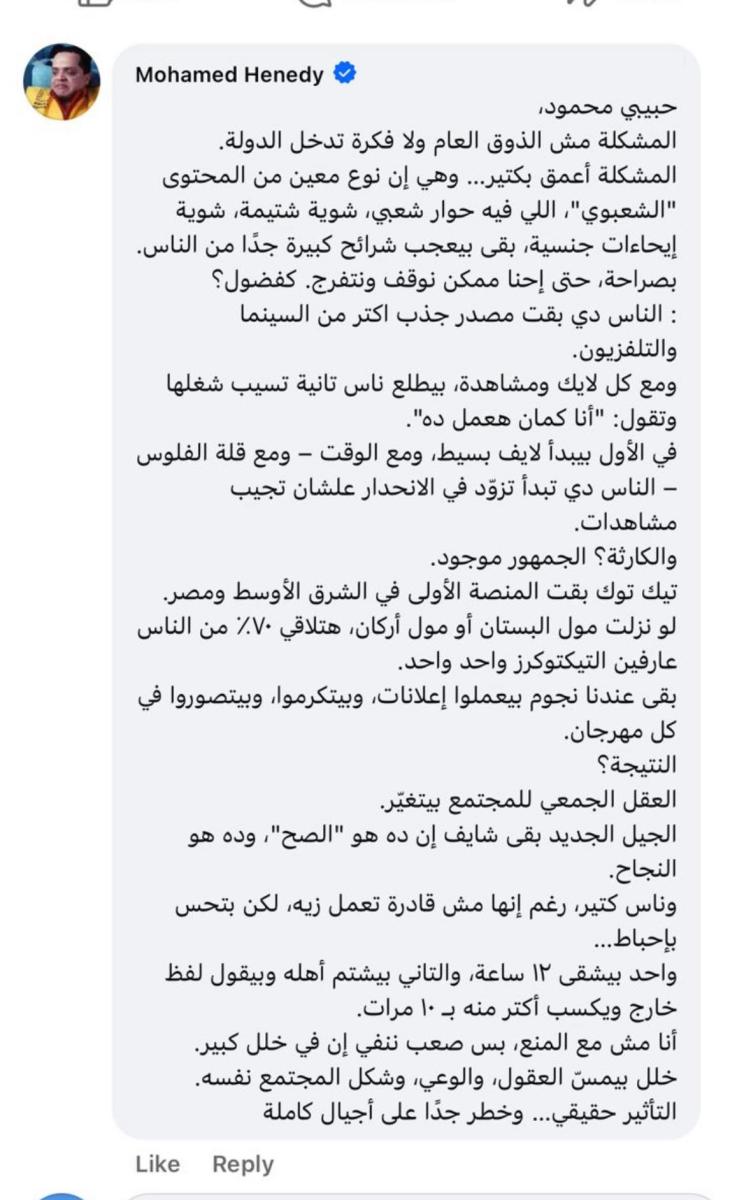 - محمد-هنيدي - تعليق-محمد-هنيدي - أزمة-التيكتوكرز - التيكتوكرز-في-مصر - التيكتوك-في-مصر - تيك-توك - TikTok-Egypt - أزمة-مقدمي-المحتوى - إيقاف-التيكتوكرز - السوشيال-ميديا-في-مصر - محمود-سعد - رأي-محمد-هنيدي - نقد-محمد-هنيدي - تصريحات-محمد-هنيدي - محتوى-هابط - خلل-المجتمع - الجيل-الجديد - وعي-المجتمع - أنغام - الحالة-الصحية-لأنغام - Angham-health-update - مشاهير-تيك-توك - نجوم-السوشيال-ميديا - الإعلام-المصري - تأثير-تيك-توك - TikTok-stars - فيديو-محمود-سعد - رأي-محمود-سعد - مهرجانات-ومشاهير