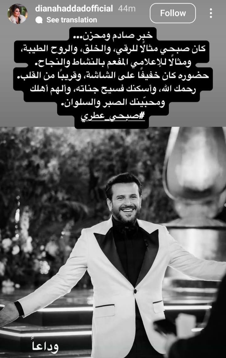 ديانا حداد