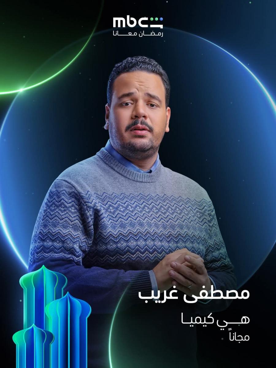 مسلسل هي كيميا