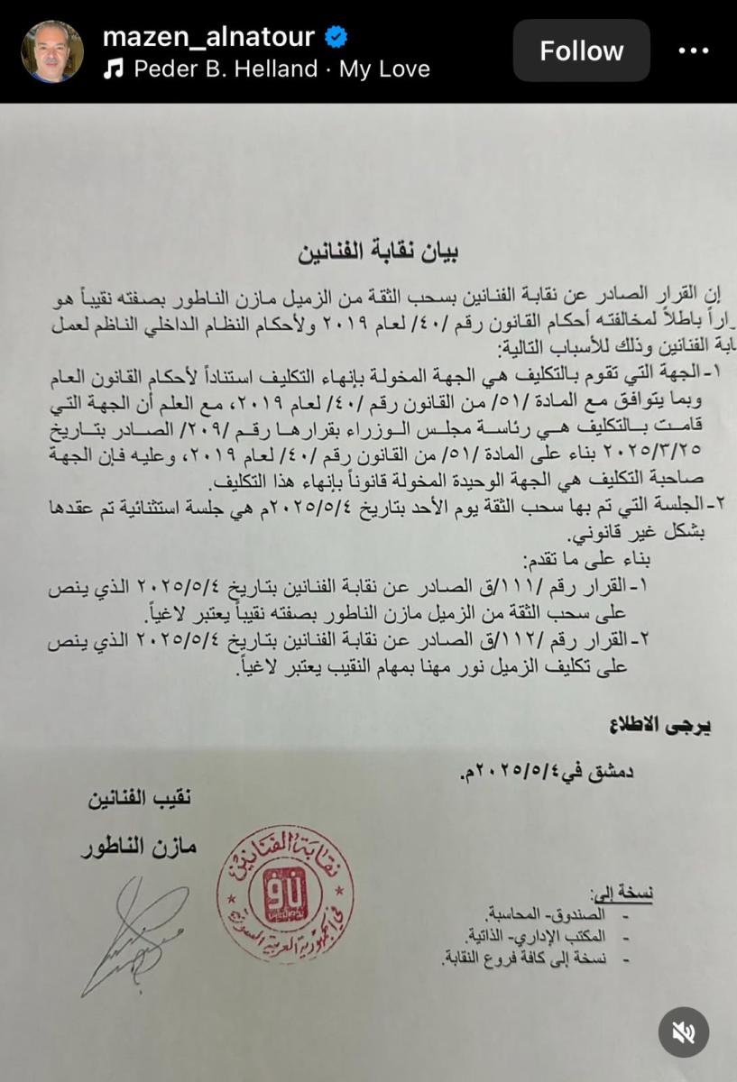 مازن الناطور