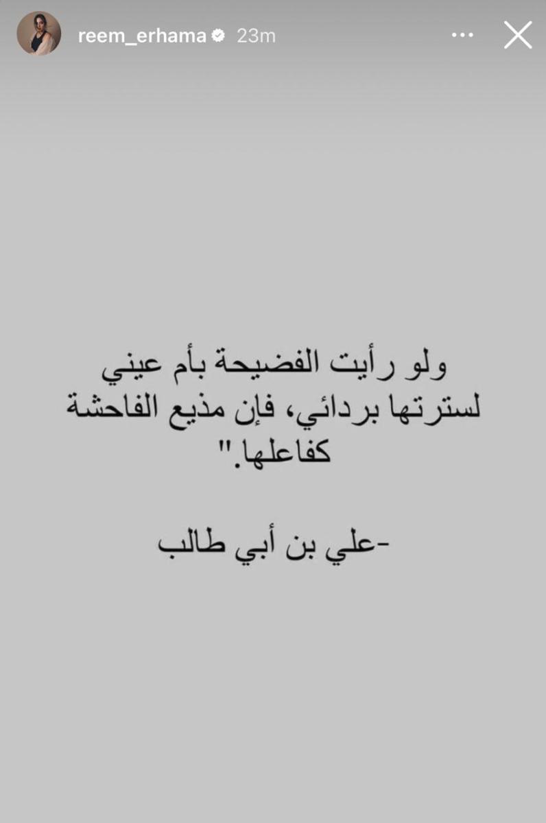 ريم أرحمة