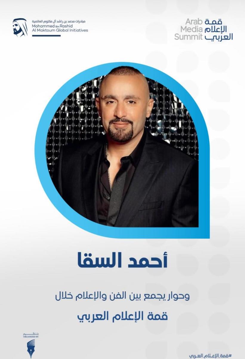 أحمد السقا