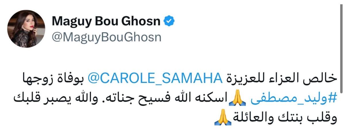ماغي بو غصن