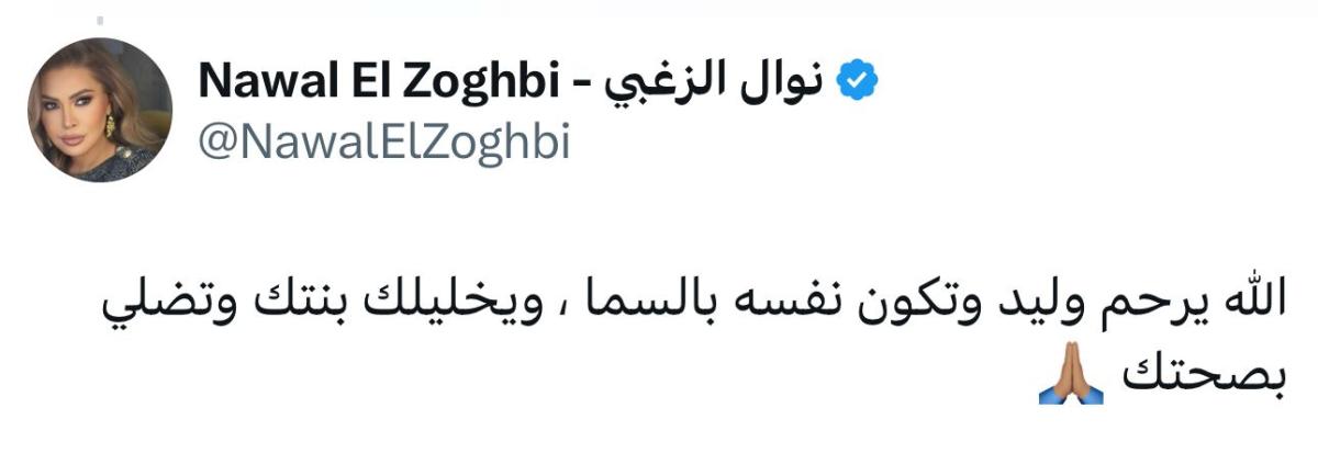 نوال الزعبي