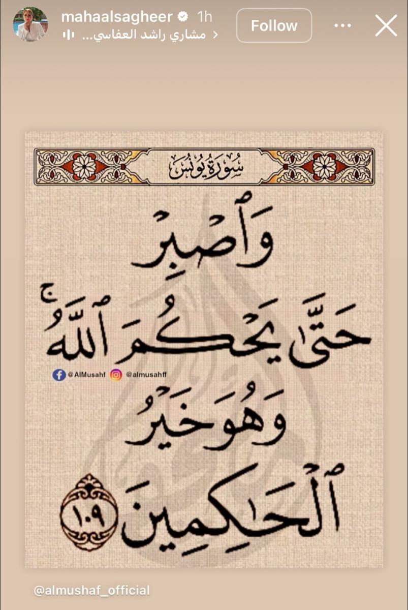 مها الصغير