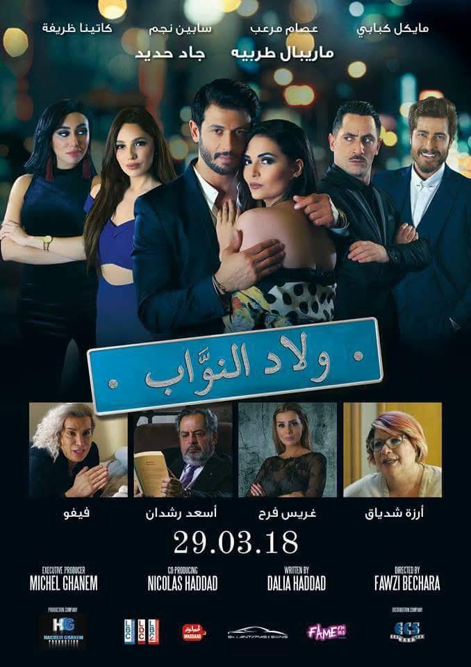 ولاد النواب