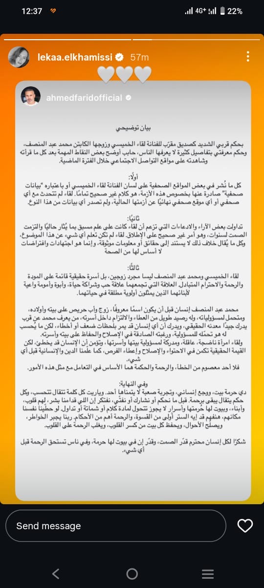 لقاء الخميسي