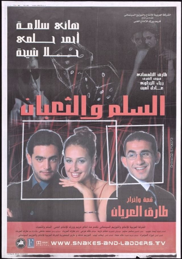 السلم والثعبان