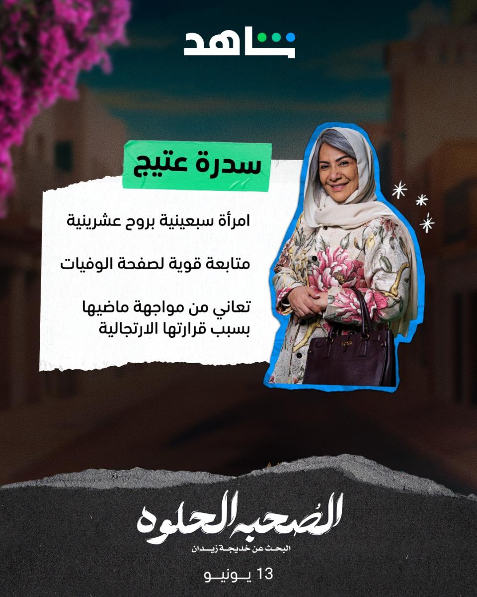 أبطال مسلسل الصحبة الحلوة - هدى حسين