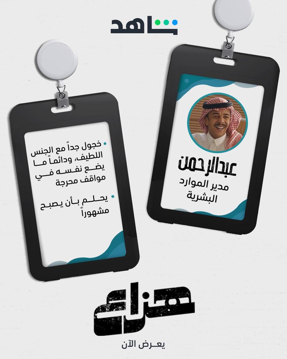 أبطال مسلسل هزاع - نواف السليمان
