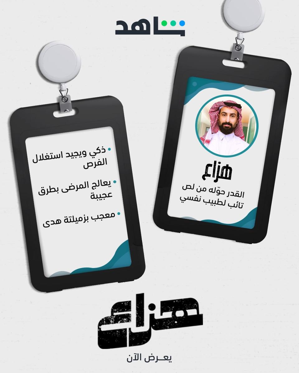أبطال مسلسل هزاع - خالد صقر