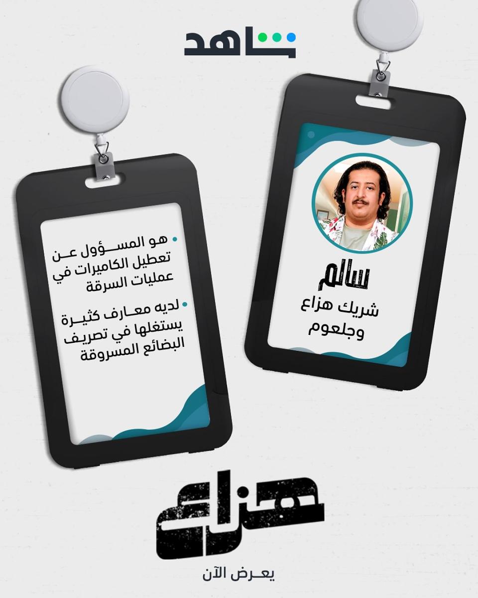 أبطال مسلسل هزاع - أبو سلو