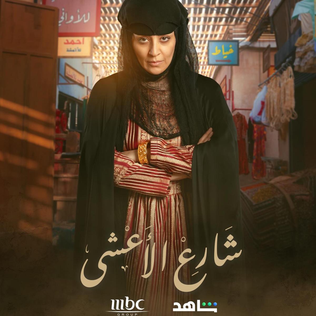 أم جزاع في مسلسل شارع الأعشى -  ريم الحبيب