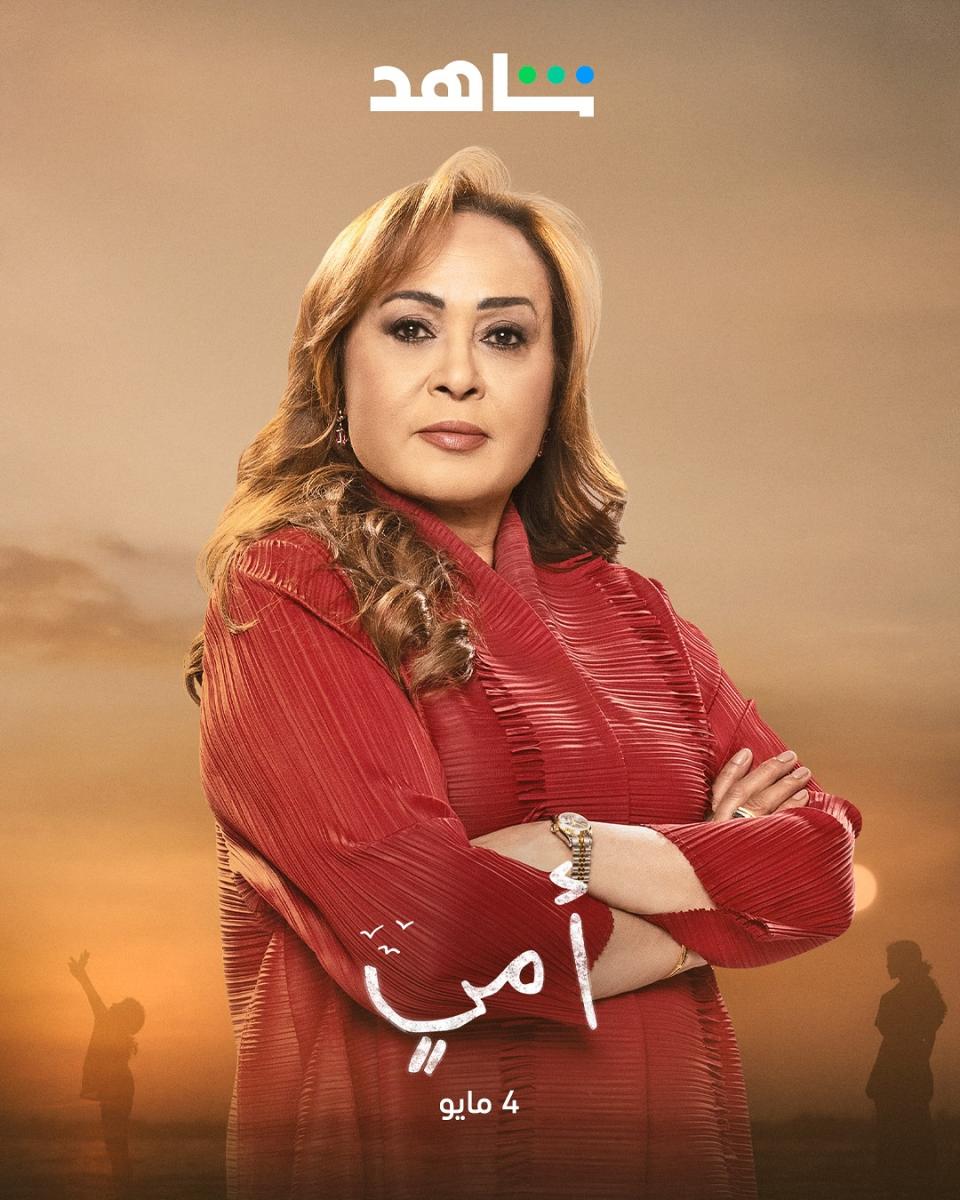 أبطال مسلسل أمي - سناء بكر يونس 