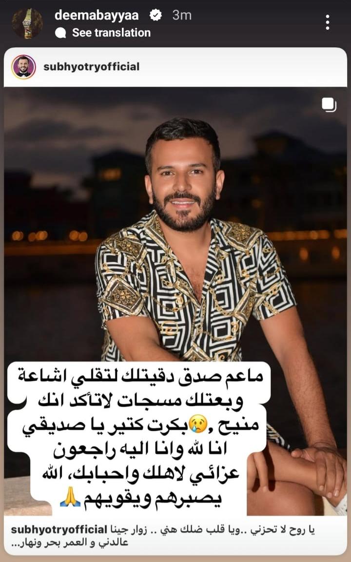 ديمة بياعة