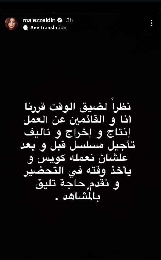 مي عز الدين تأجيل مسلسل قبل وبعد