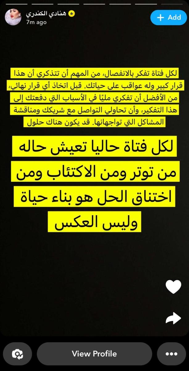 طلاق هنادي الكندري و محمد الحداد