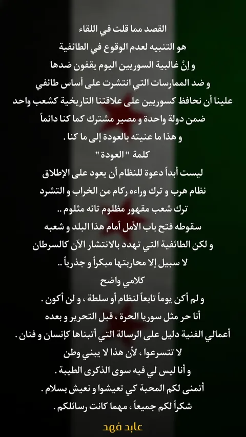 عابد فهد - ، زينة يازجي - سوريا 