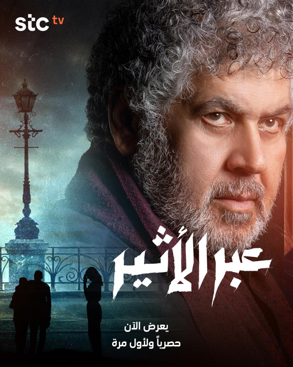 مسلسل عبر الأثير