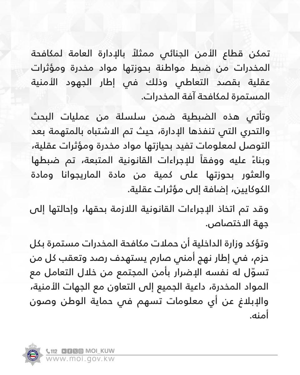 شجون الهاجري - شجون الهاجري مخدرات - وزارة الداخلية الكويت - شجون الهاجري تم القبض عليها - الكويت مكافحة المخدرات - شجون الهاجري تحقيقات - القبض على فنانة كويتية - شجون الهاجري كوكايين - صورة شجون الهاجري - شجون الهاجري ماريوانا - أخبار الفنانين الكويت - فضيحة شجون الهاجري - وزارة الداخلية بيان رسمي - المخدرات في الكويت - فنانة كويتية في قبضة الأمن
