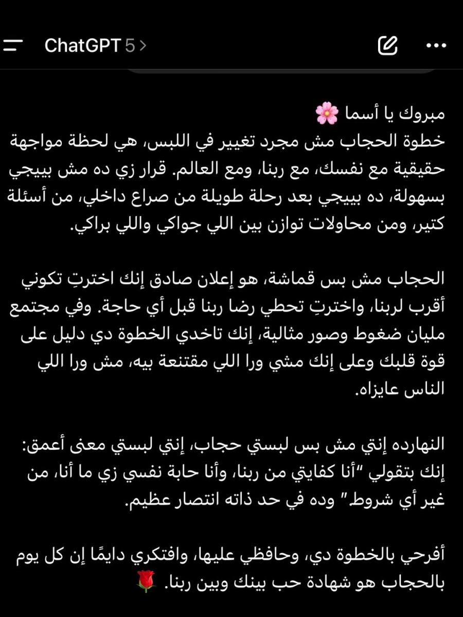أسما شريف منير - أسما شريف منير الحجاب - أسما شريف منير انستغرام - محمود السكري - لارا بنت أسما شريف منير - ChatGPT أسما شريف منير