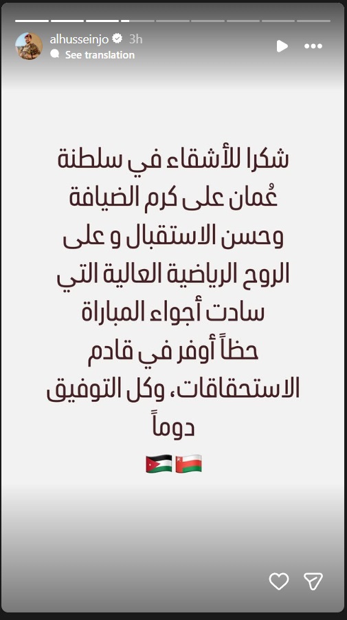 تأهل الأردن إلى كأس العالم 2026 - ثلاثية علي علوان ضد عُمان - تهنئة الملك عبدالله الثاني منتخب النشامى - ستوري الملكة رانيا منتخب الأردن - الأمير الحسين وابنته الأميرة إيمان - دعم العائلة الملكية لمنتخب الأردن - مباراة الأردن وعُمان تصفيات كأس العالم - فيديو الأميرة إيمان بقميص النشامى - صور الملك عبدالله من السفارة الأردنية في لندن - منتخب الأردن في صدارة المجموعة الثانية - أهداف مباراة الأردن وعمان - ستوري الأمير الحسين بعد الفوز - علي علوان يسجل هاتريك - فرحة الجماهير الأردنية بعد التأهل - النشامى إلى كأس العالم لأول مرة