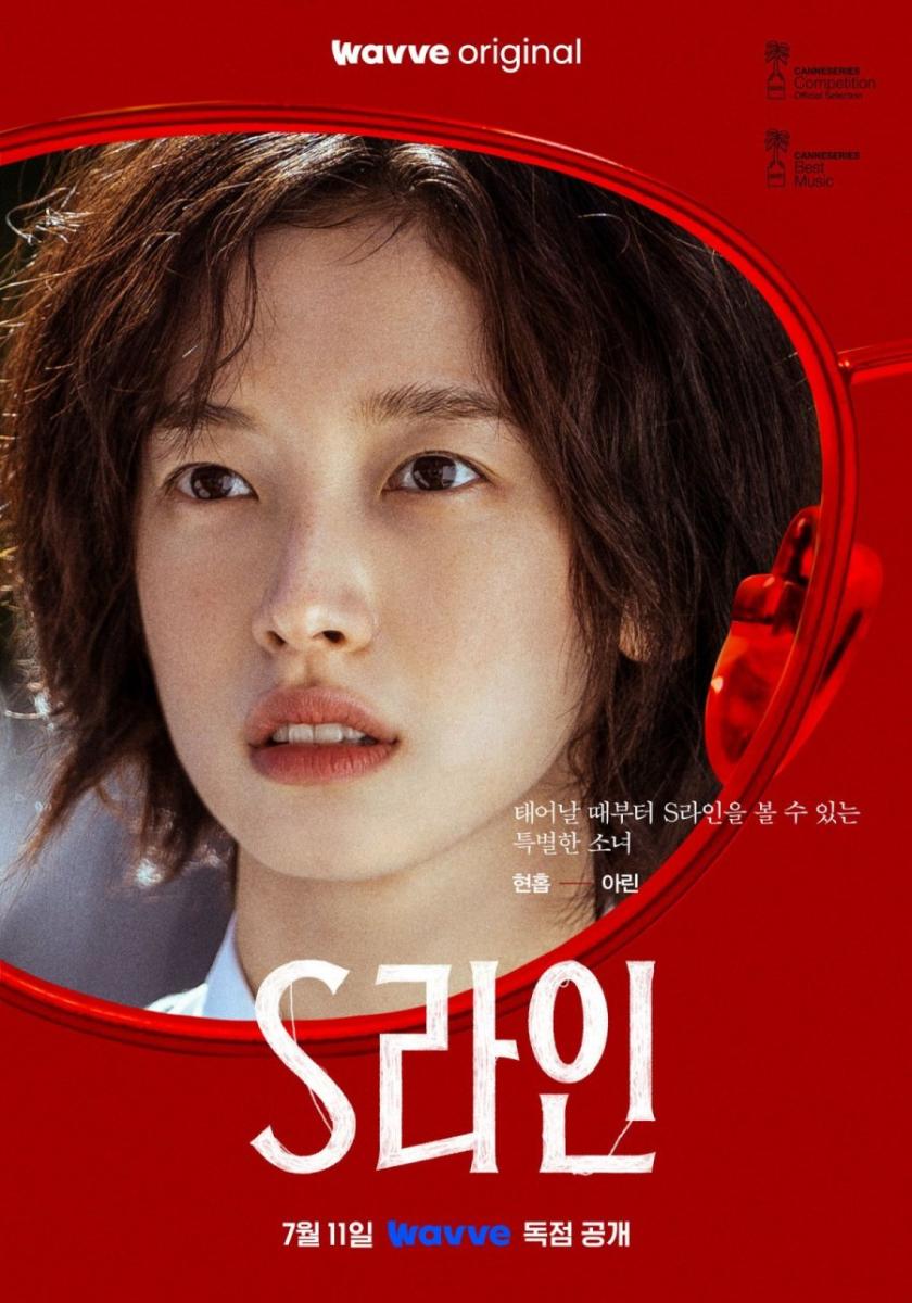 مسلسل الخط الأحمر الكوري - مسلسل  S Line