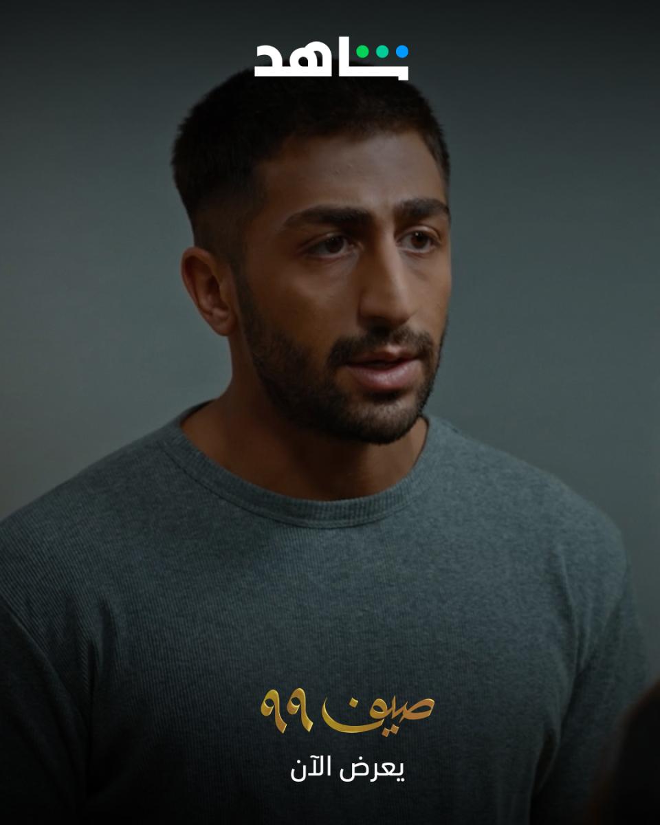 مسلسل صيف 99 الحلقة 1