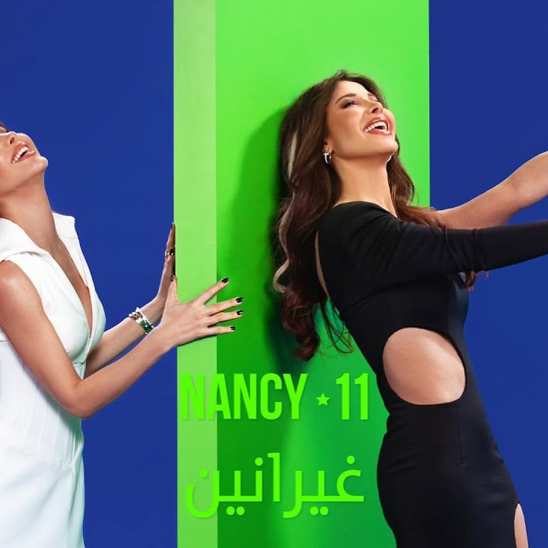 Nancy Ajram - Nancy 11 - نانسي عجرم - ألبوم نانسي 11 - أغاني نانسي الجديدة - Nancy Ajram new album - لغة الحب نانسي عجرم - نانسي عجرم 2025 - أغاني صيف 2025 - نانسي عجرم لغة الحب - بدي قول بحبك نانسي - نانسي عجرم إنسى - نانسي عجرم يا قلبو - نانسي عجرم طراوة - Nancy Ajram songs - Nancy 11 album release - نانسي عجرم الألبوم الجديد - نانسي عجرم على علمي - نانسي 11 تحميل - نانسي 11 استماع - نانسي عجرم Carousel - نانسي عجرم إنستغرام - كلمات أغاني نانسي عجرم - نانسي عجرم سيدي يا سيدي - نانسي عجرم أنا تبعني - نانسي عجرم أنا هفضل أغني