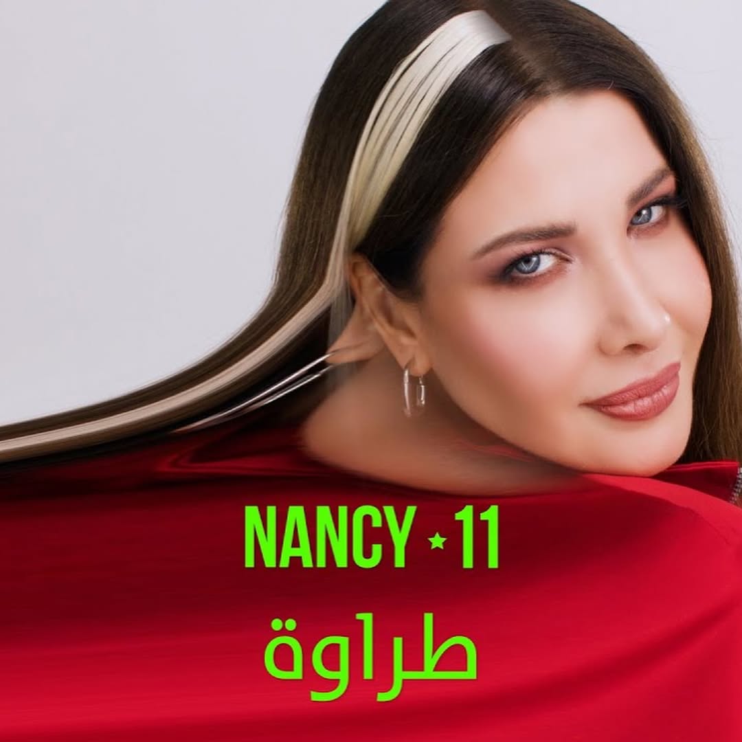 Nancy Ajram - Nancy 11 - نانسي عجرم - ألبوم نانسي 11 - أغاني نانسي الجديدة - Nancy Ajram new album - لغة الحب نانسي عجرم - نانسي عجرم 2025 - أغاني صيف 2025 - نانسي عجرم لغة الحب - بدي قول بحبك نانسي - نانسي عجرم إنسى - نانسي عجرم يا قلبو - نانسي عجرم طراوة - Nancy Ajram songs - Nancy 11 album release - نانسي عجرم الألبوم الجديد - نانسي عجرم على علمي - نانسي 11 تحميل - نانسي 11 استماع - نانسي عجرم Carousel - نانسي عجرم إنستغرام - كلمات أغاني نانسي عجرم - نانسي عجرم سيدي يا سيدي - نانسي عجرم أنا تبعني - نانسي عجرم أنا هفضل أغني