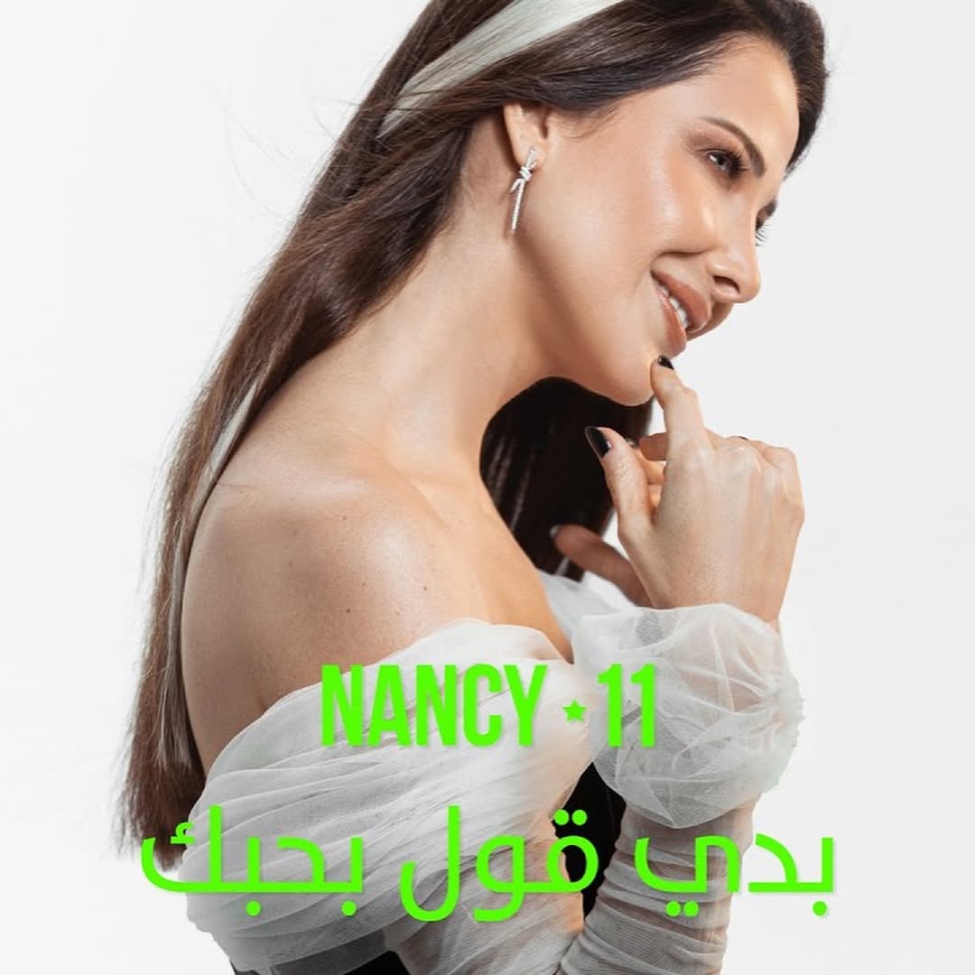 Nancy Ajram - Nancy 11 - نانسي عجرم - ألبوم نانسي 11 - أغاني نانسي الجديدة - Nancy Ajram new album - لغة الحب نانسي عجرم - نانسي عجرم 2025 - أغاني صيف 2025 - نانسي عجرم لغة الحب - بدي قول بحبك نانسي - نانسي عجرم إنسى - نانسي عجرم يا قلبو - نانسي عجرم طراوة - Nancy Ajram songs - Nancy 11 album release - نانسي عجرم الألبوم الجديد - نانسي عجرم على علمي - نانسي 11 تحميل - نانسي 11 استماع - نانسي عجرم Carousel - نانسي عجرم إنستغرام - كلمات أغاني نانسي عجرم - نانسي عجرم سيدي يا سيدي - نانسي عجرم أنا تبعني - نانسي عجرم أنا هفضل أغني
