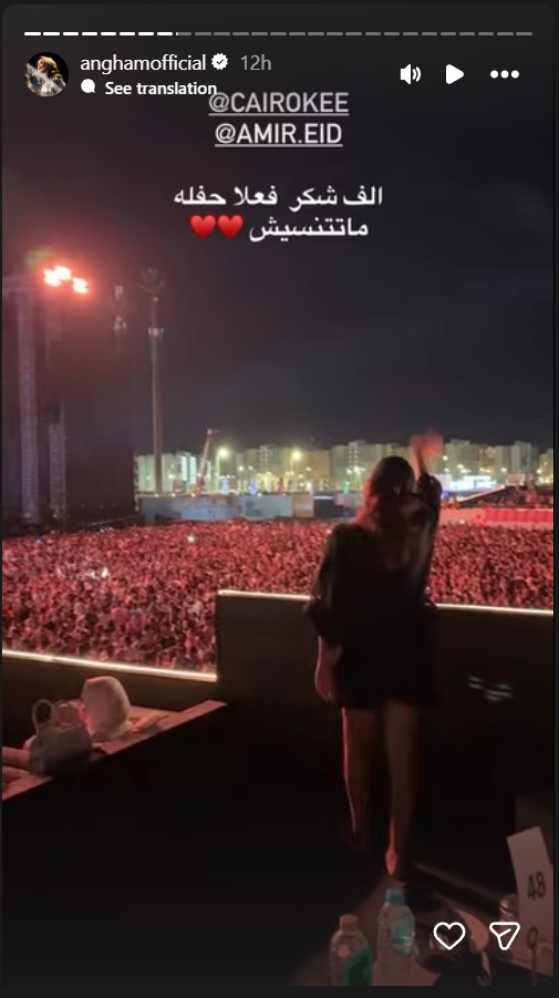 أنغام - Angham - مهرجان العلمين - حفل كايروكي - Cairokee - أمير عيد - Amir Eid - محمد رمضان - Mohamed Ramadan - زياد الرحباني - Ziad Rahbani - تلك قضية - ظهور أنغام الأول بعد العلاج - أنغام إنستغرام - عودة أنغام من ألمانيا