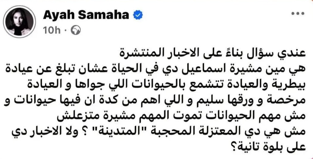 إلغاء تصريح آية سماحة قيد البحث بعد إساءتها لمشيرة إسماعيل