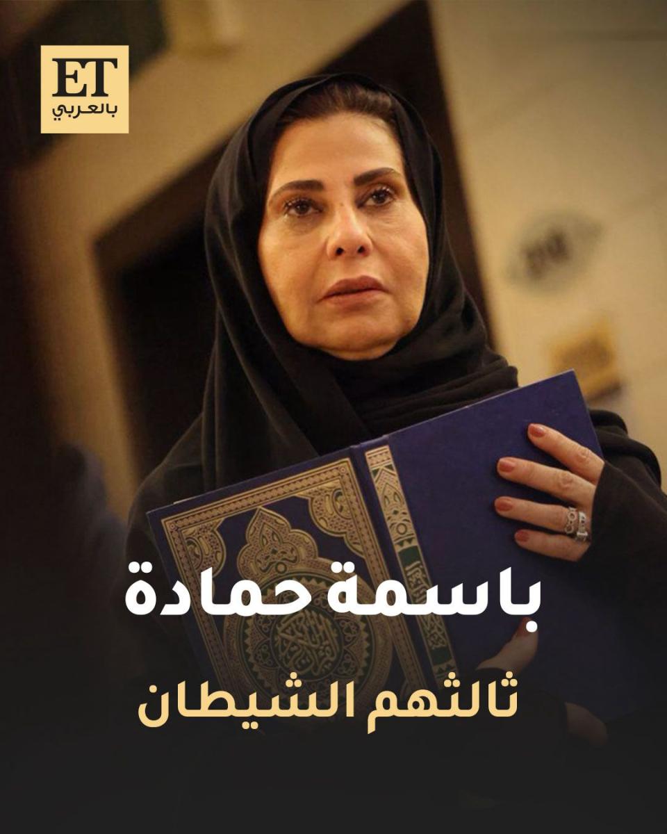 باسمة حمادة في ثالثهم الشيطان ضمن مسلسل وحوش 2