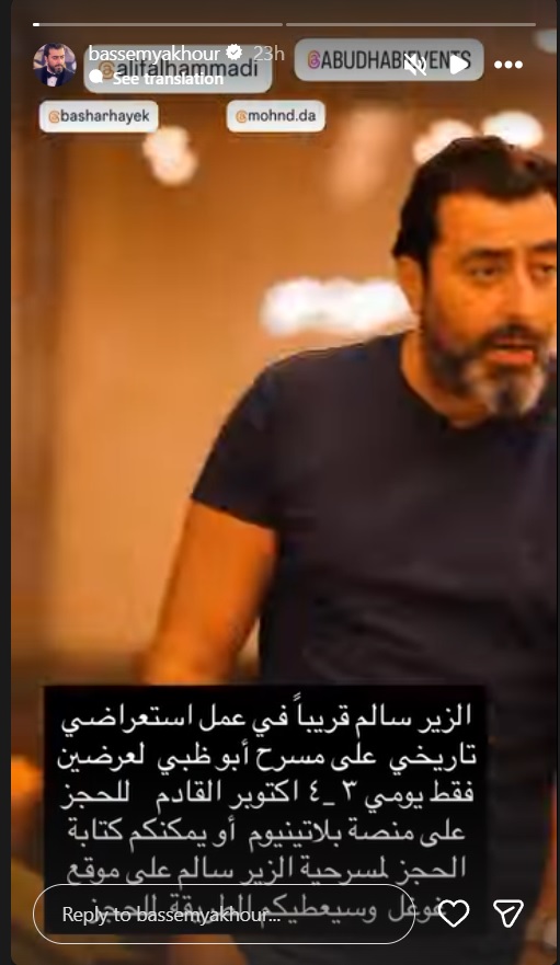 محمود بوشهري - مسرحية الزير سالم - سلوم حداد - باسم ياخور - عابد فهد - ديانا حداد - جهاد الأندري - أمل محمد - أحمد دحام - مسرح أبوظبي - Platinumlist