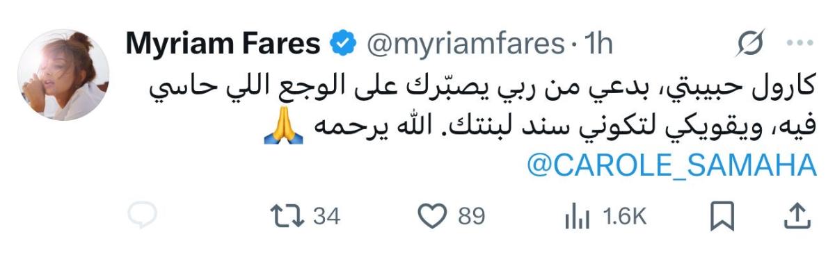 ميريام فارس
