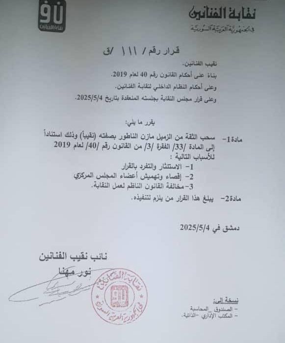 مازن الناطور
