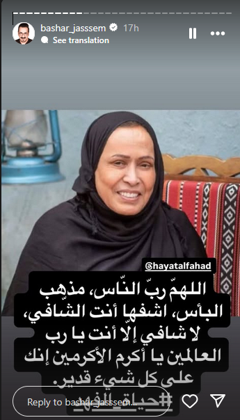 بشار الجاسم يدعو بالشفاء لحياة الفهد