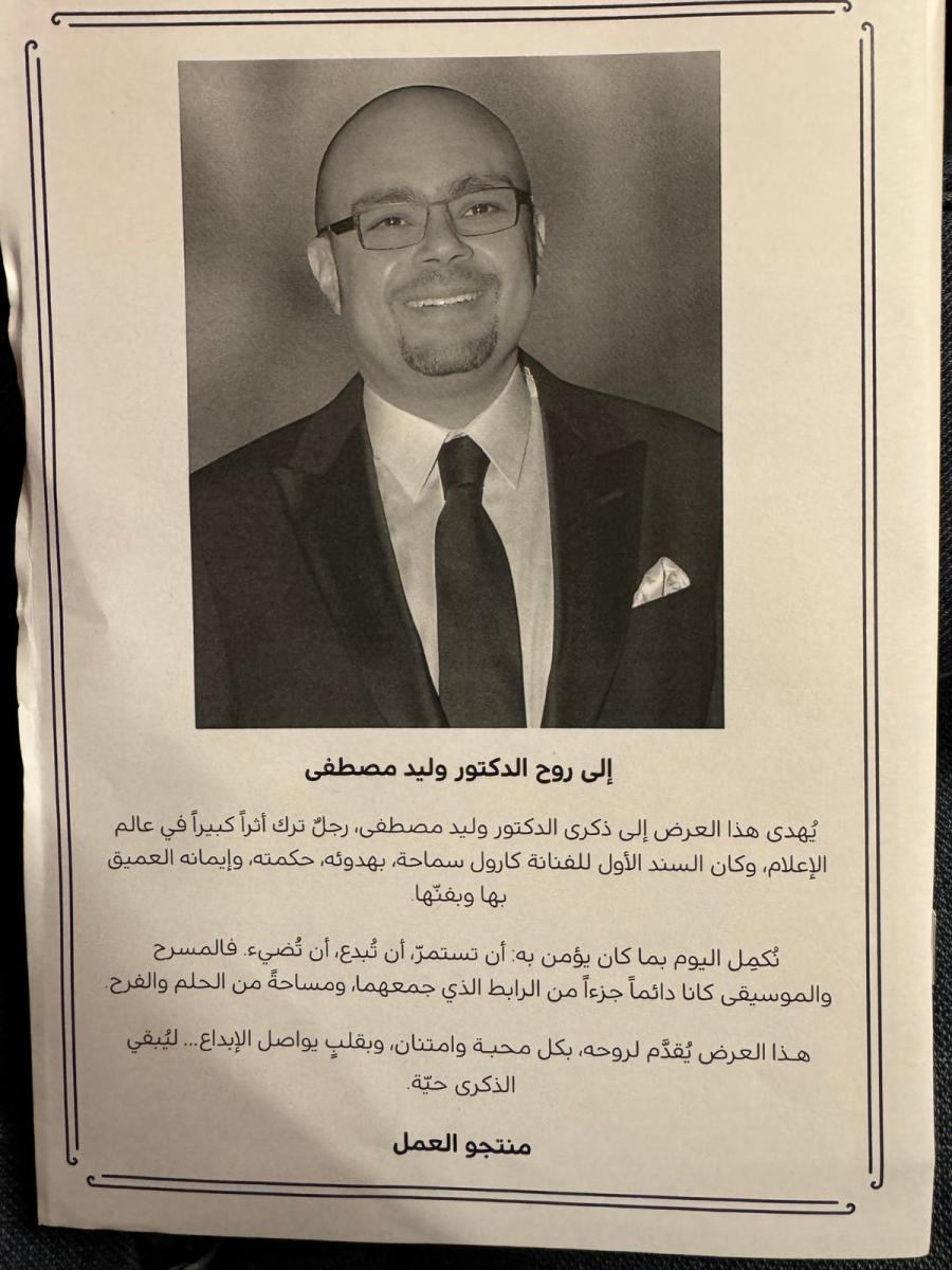 كارول سماحة
