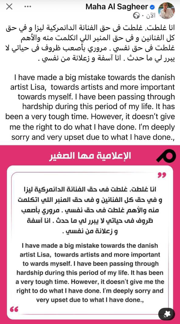 مها الصغير