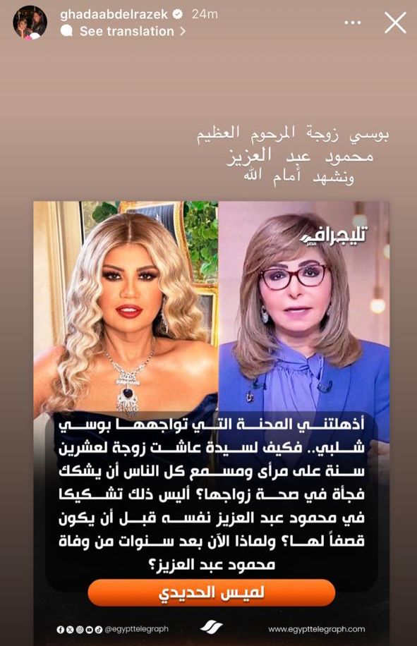 غادة عبد الرازق