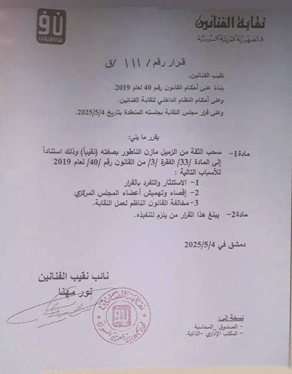 مازن الناطور